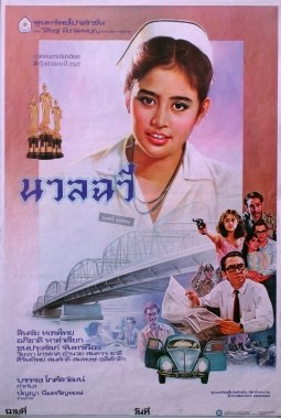 นวลฉวี poster