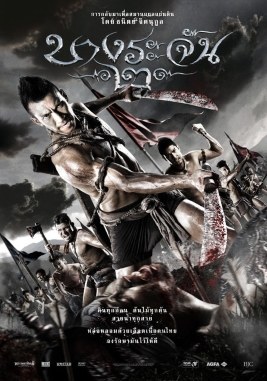 Bang Rajan 2 poster