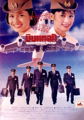 บินแหลก poster