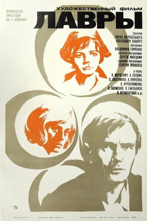 Laurel poster