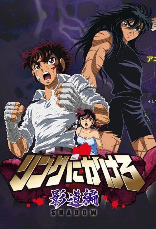 Ring ni Kakero poster