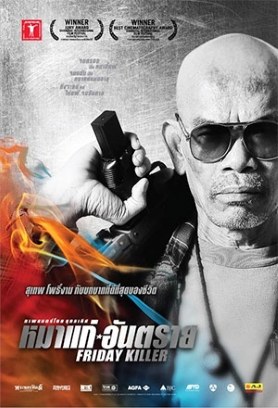 หมาแก่ อันตราย poster