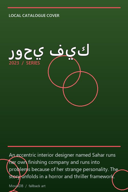 روحي فيك poster