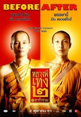 หลวงพี่เท่ง 2 รุ่นฮาร่ำรวย poster