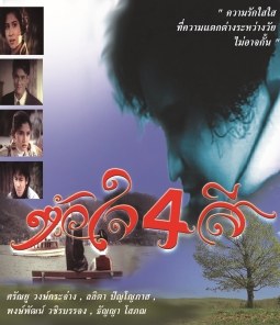 หัวใจ 4 สี poster