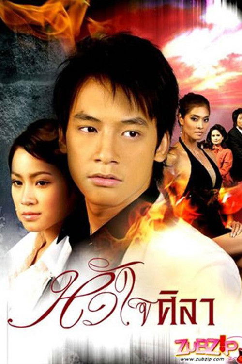 Huajai Sila poster