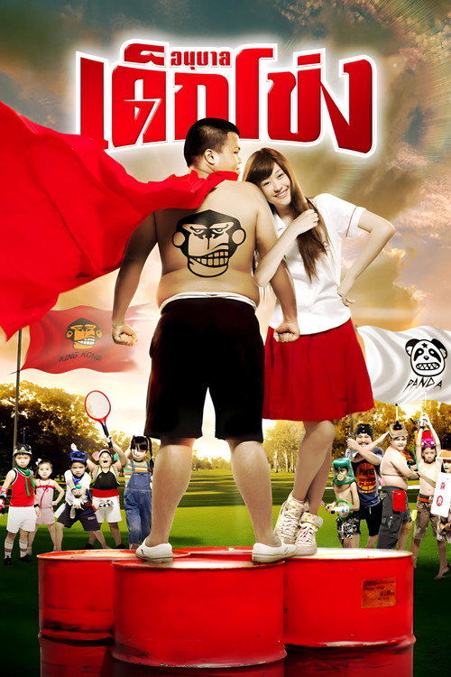 The Kindergarten poster