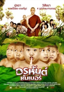 อรหันต์ซัมเมอร์ poster
