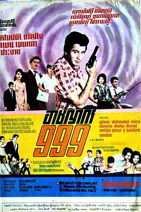 อาชญากร 999 poster