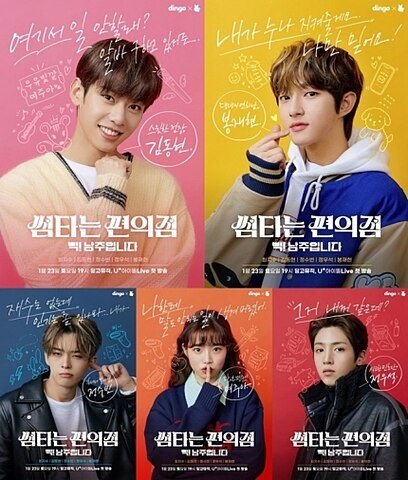 썸타는 편의점 poster
