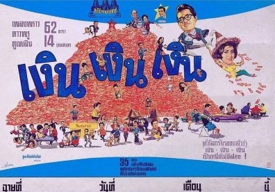 เงิน เงิน เงิน poster