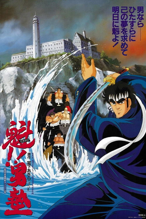 Sakigake!! Otokojuku poster