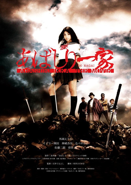 Abashiri Ikka: The Movie poster