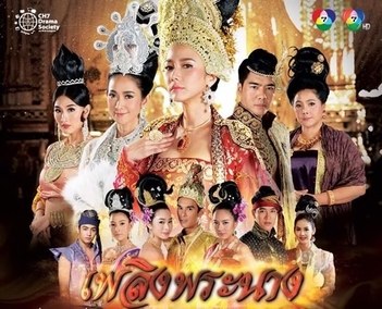 Plerng Phra Nang poster