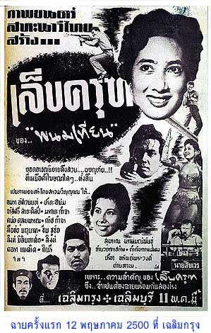 เล็บครุฑ poster
