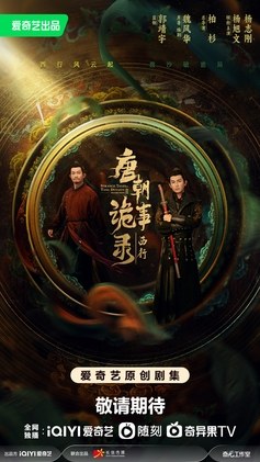 Strange Tales of Tang Dynasty II poster