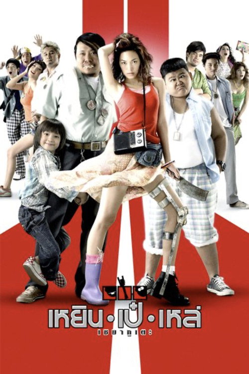 The Three Cripples poster