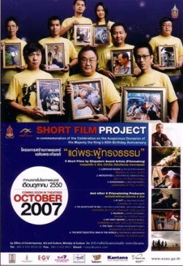 แด่พระผู้ทรงธรรม poster