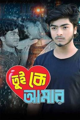 Tui Ke Amar poster