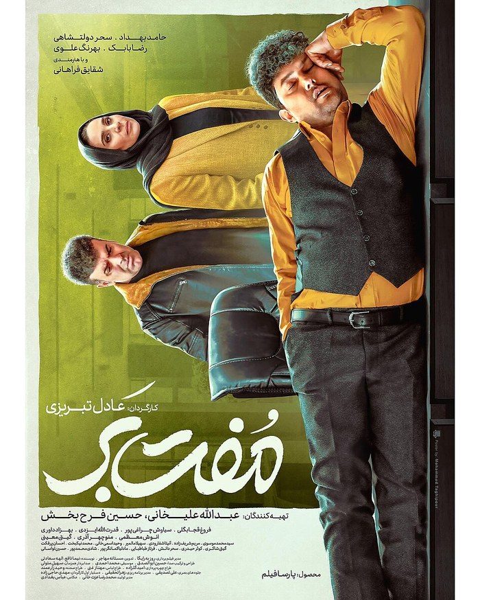 Moftbar poster