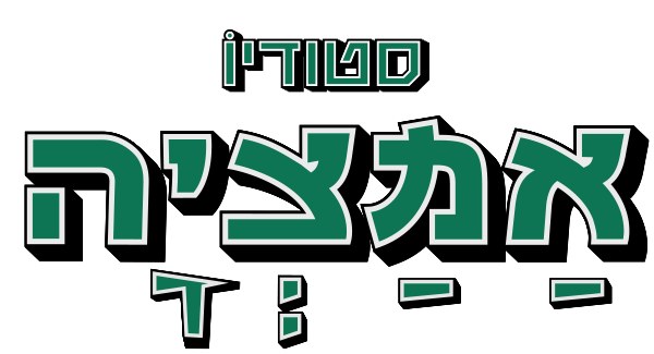 סטודיו אמציה poster