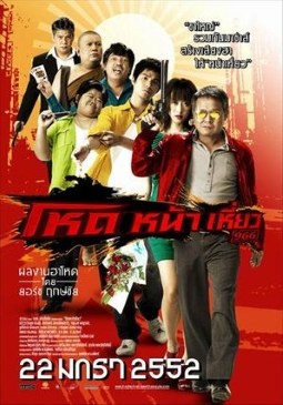 Hod na hiaw 966 poster