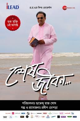 Sesh Jibon poster