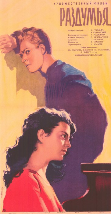 Раздумья poster