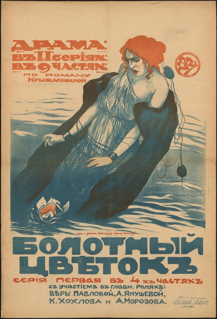 Болотный цветок poster
