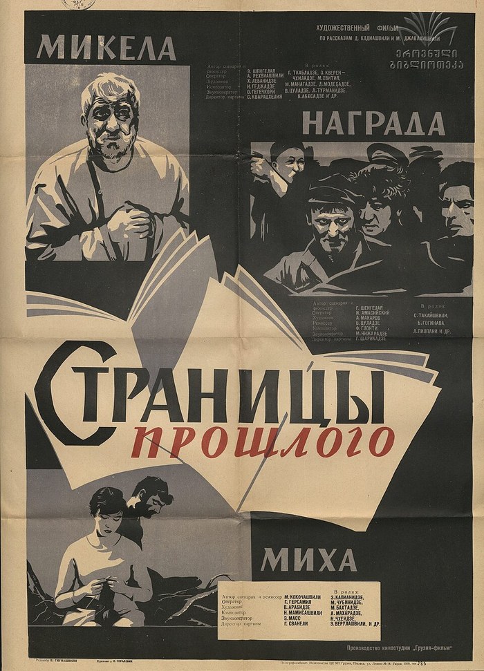 Страницы прошлого poster