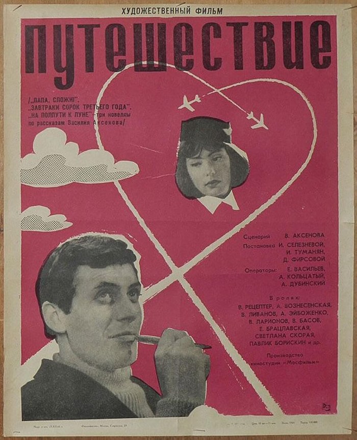 Путешествие poster
