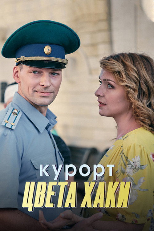 Resort of Khaki Colour poster