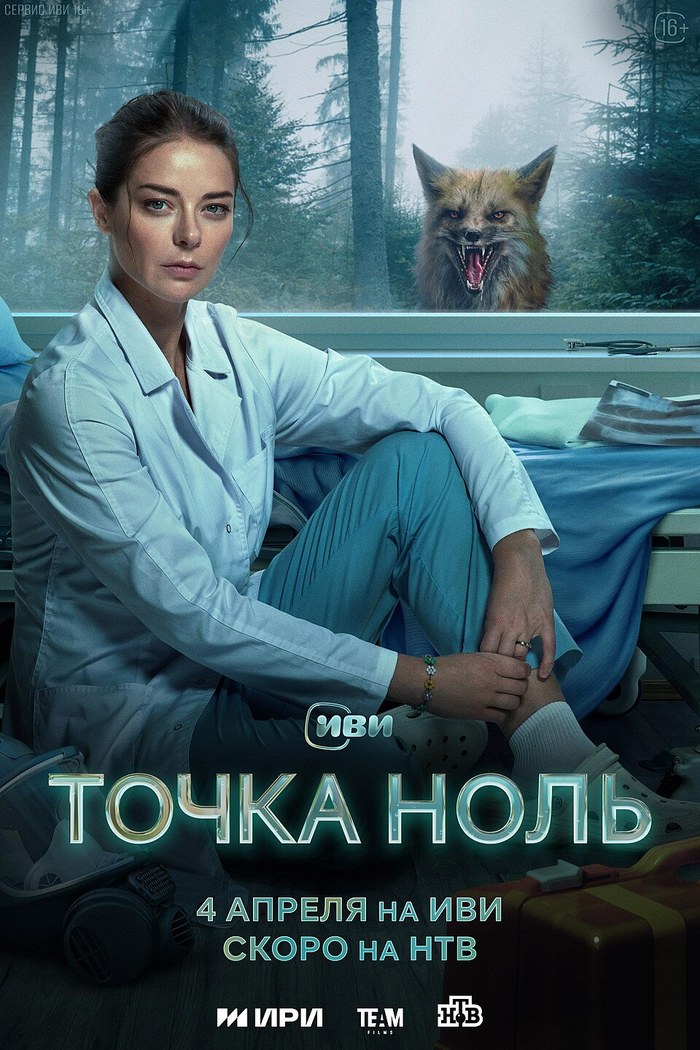 Tochka nol poster
