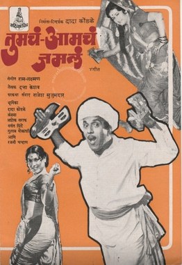 Tumcha Aamcha Jamala poster
