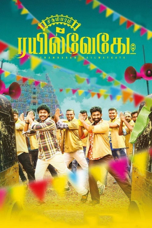Chidambaram Railway Gate poster