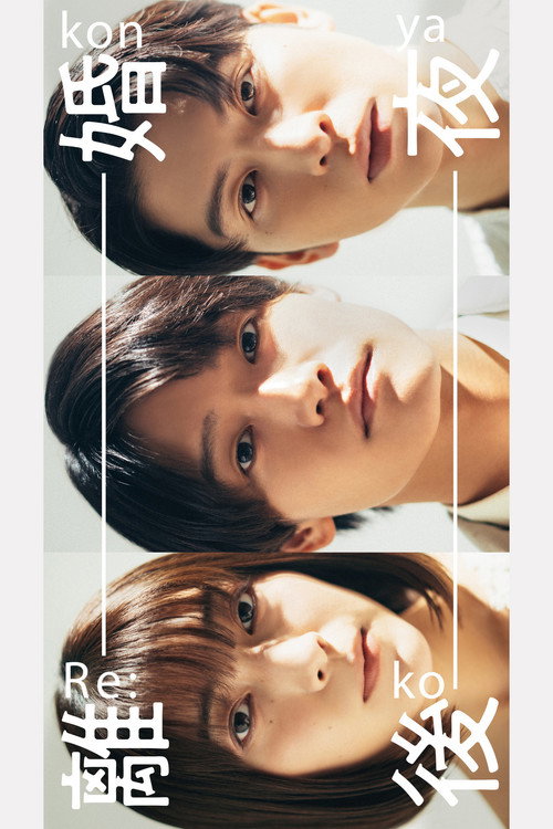 Rikon Kōya poster