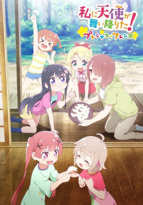 Wataten!: An Angel Flew Down to Me: Precious Friends poster
