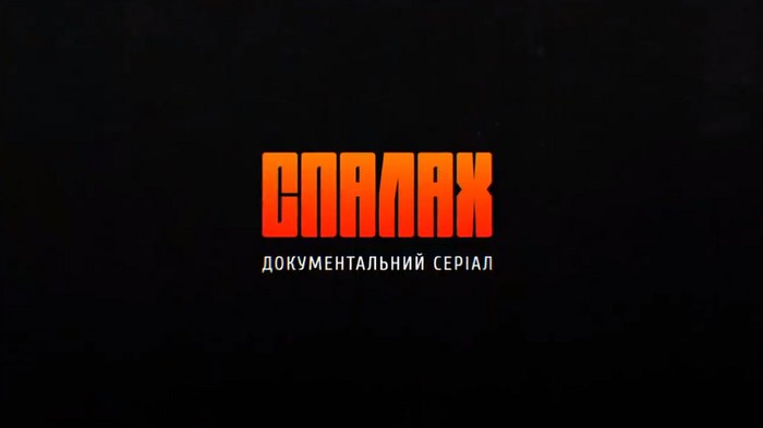 Spalakh poster
