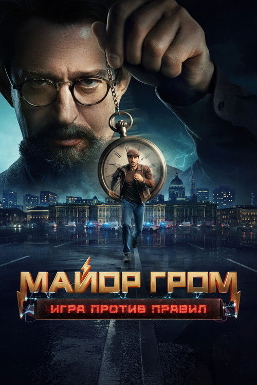 Major Grom poster