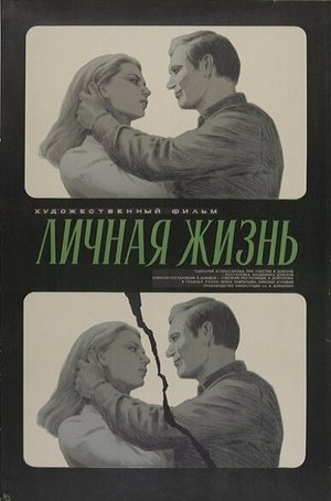 Personal Life poster