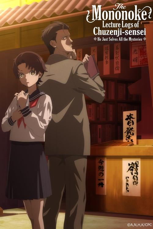 The Mononoke Lecture Logs of Chuzenji-sensei poster