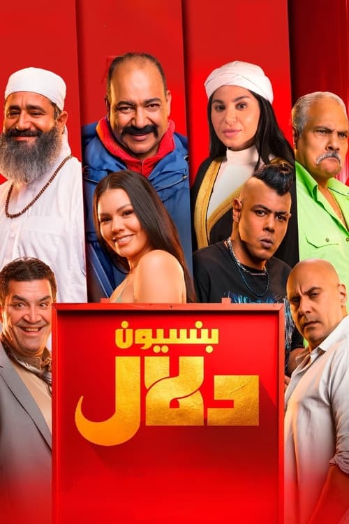 Dalal's Pension poster