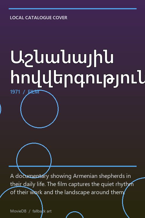 Աշնանային հովվերգություն poster