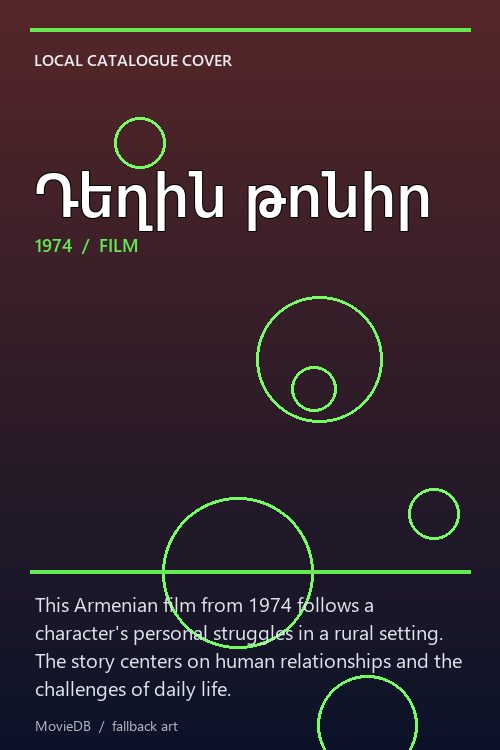 Դեղին թոնիր poster