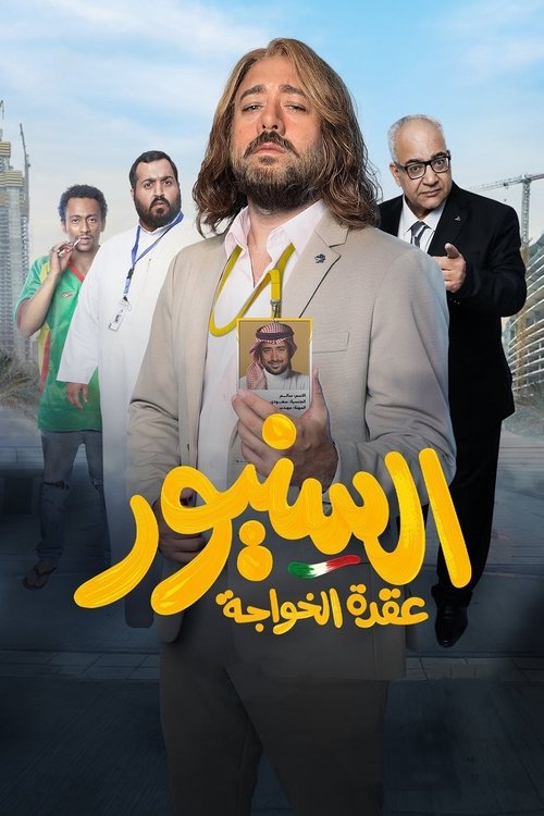 Il Signor poster