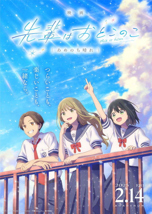 Senpai Is an Otokonoko Movie: Clear After the Rain poster