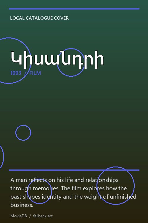 Կիսանդրի poster