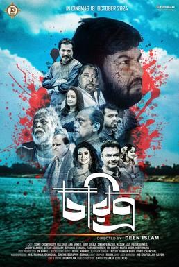 Choritro poster