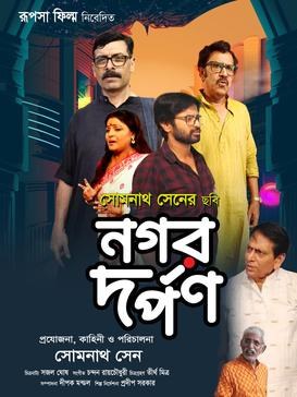 Nagar Darpan poster