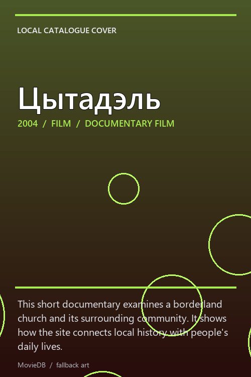 Цытадэль poster